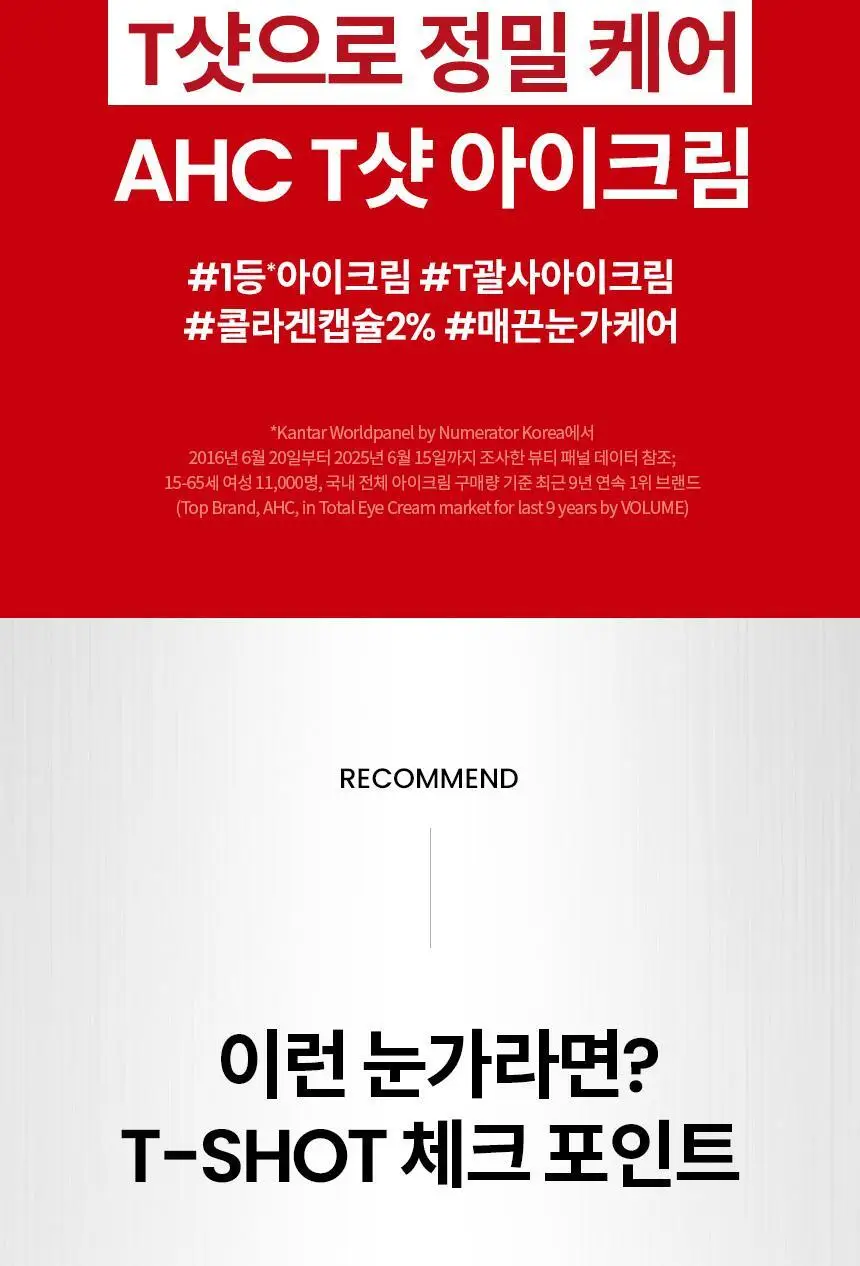 [단독기획] AHC 프로 샷 콜라 쥬비네이션 아이크림 포페이스 30ml 기획 (+세럼10ml) 상세페이지 7